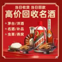 临洮县烟酒回收:名酒,冬虫夏草,老酒,茅台酒,酒瓶,洋酒,临洮县跃国烟酒经营部