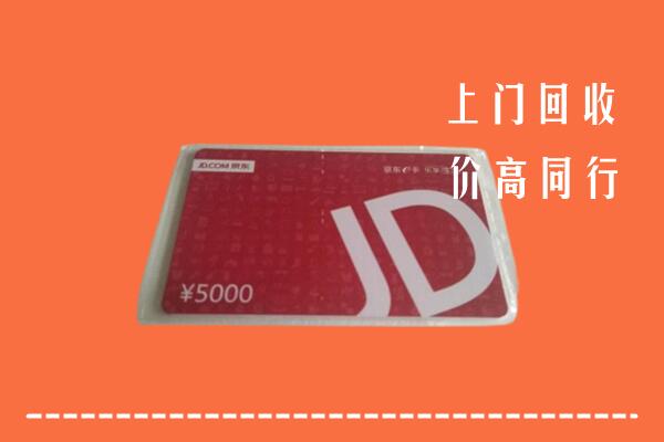 临洮县回收京东卡