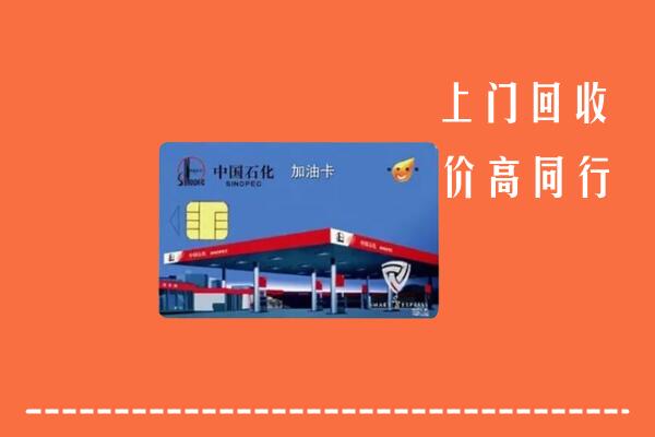 临洮县回收加油卡